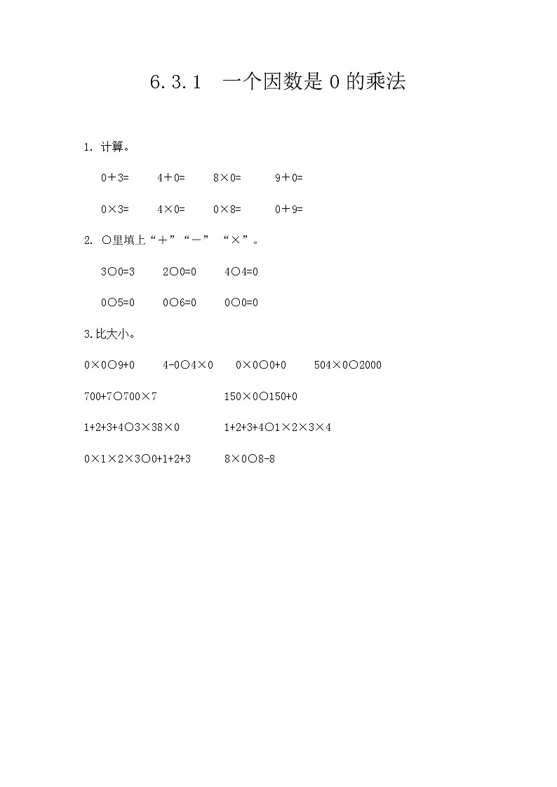 第六单元2《笔算乘法》课时练03