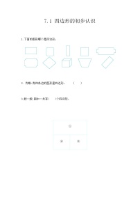 小学数学人教版三年级上册7 长方形和正方形四边形同步达标检测题