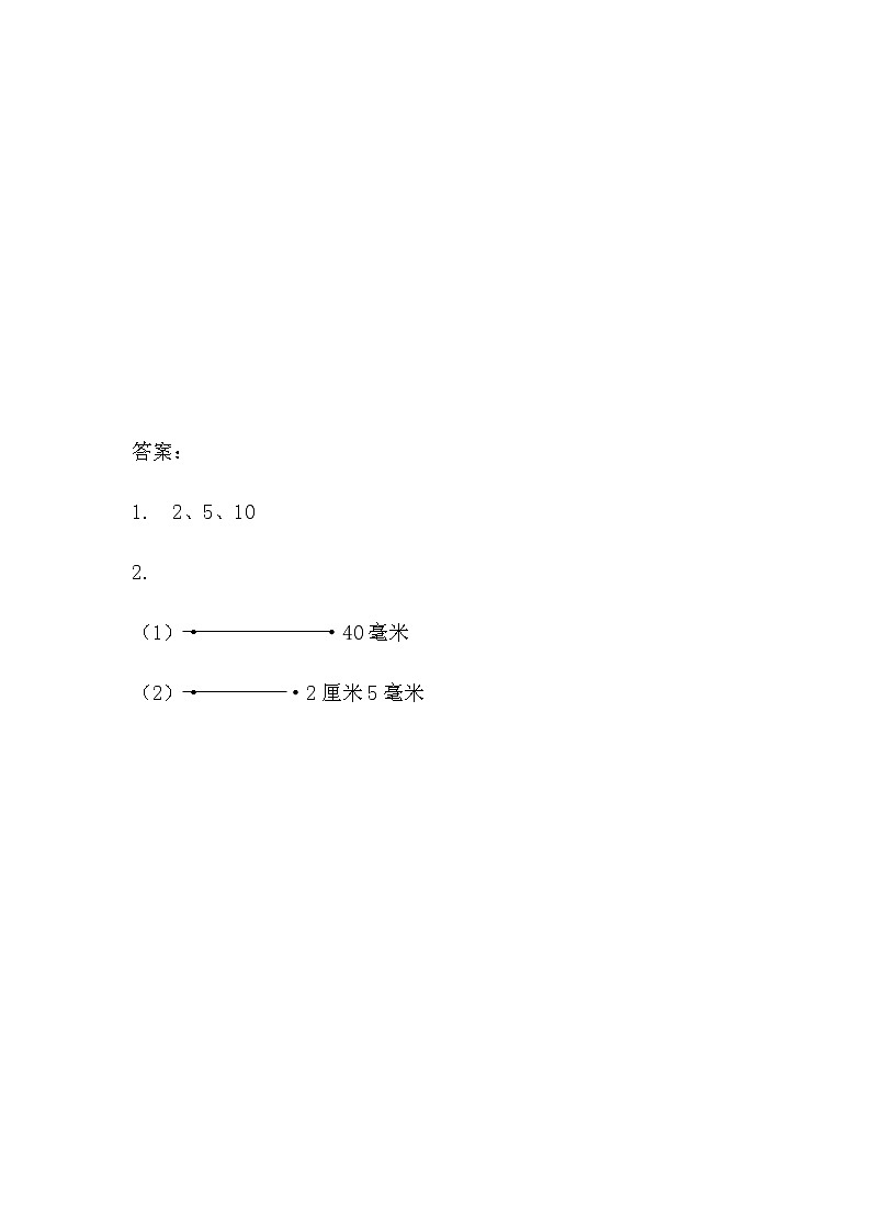 第三单元《毫米、分米的认识》课时练第2页