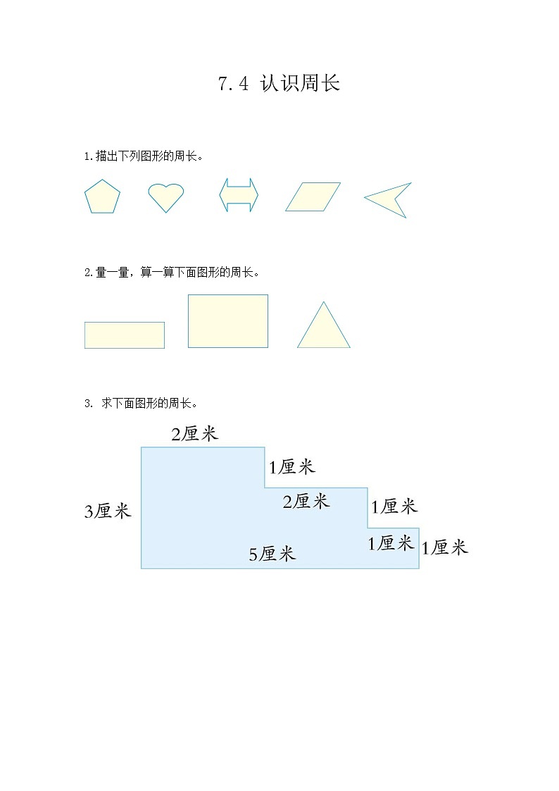 第七单元1《周长》课时练第1页