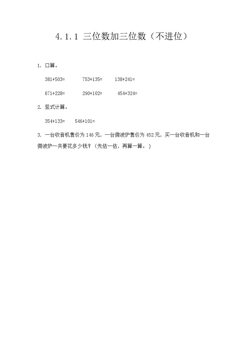 第四单元《加法》课时练01