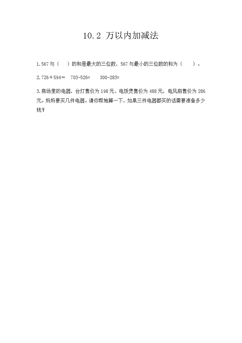 第十单元《总复习》课时练03