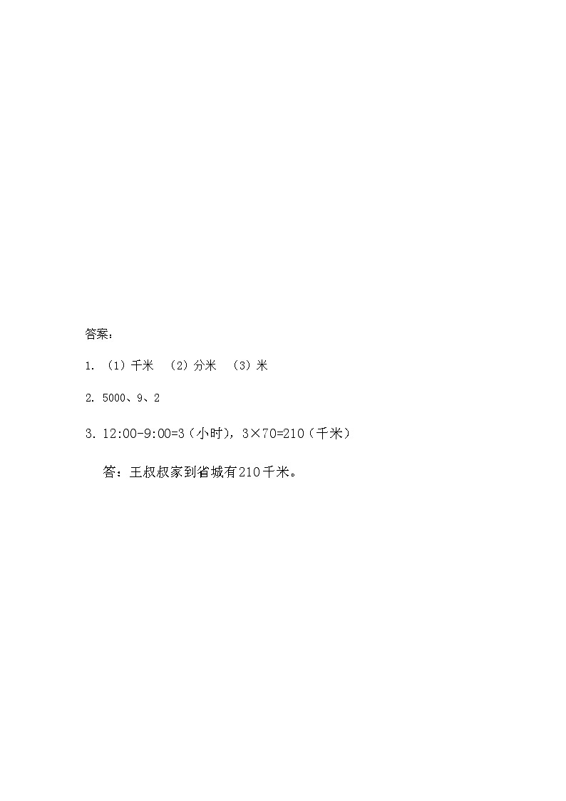 第三单元《千米的认识》课时练02