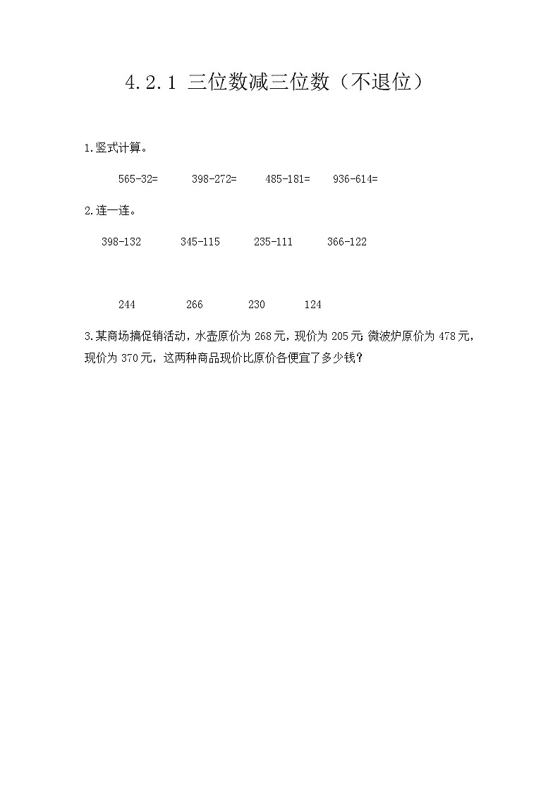 第四单元《减法》课时练01
