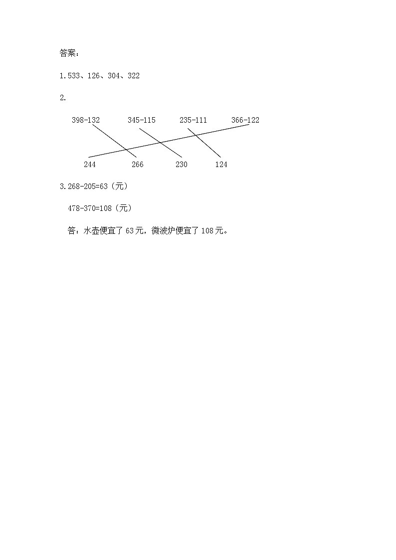第四单元《减法》课时练02