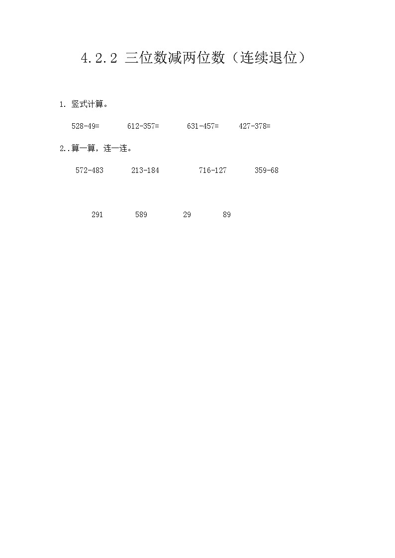 第四单元《减法》课时练03