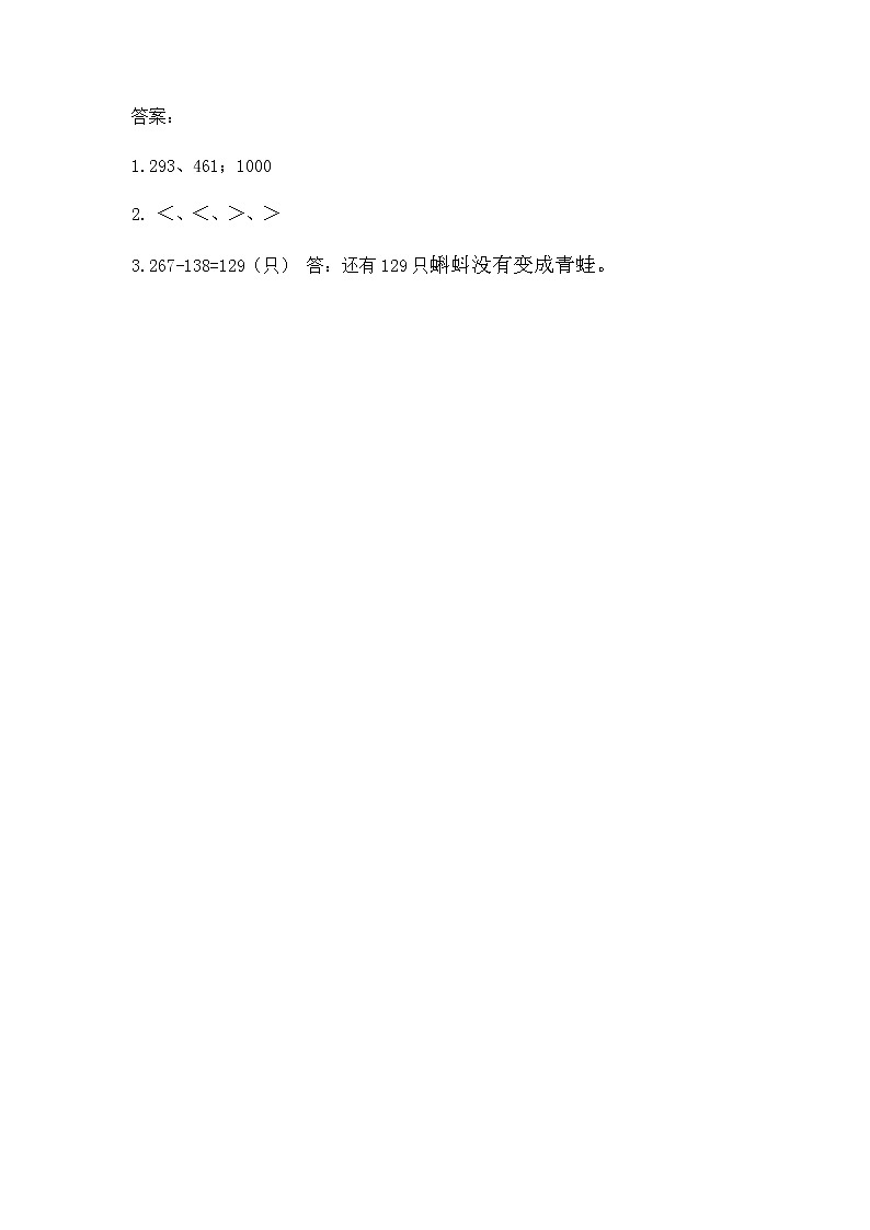 第四单元《整理与复习》课时练02