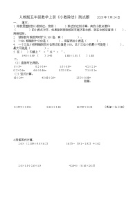 小学数学人教版五年级上册3 小数除法综合与测试优秀达标测试