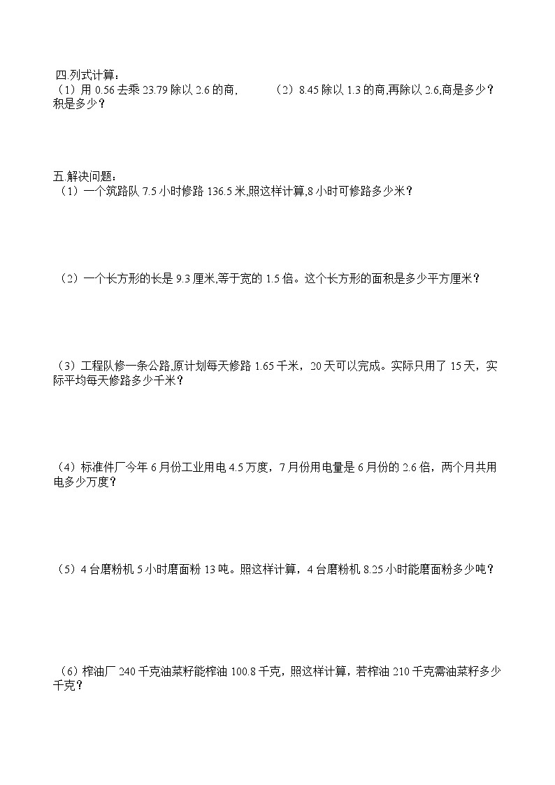 人教版五年级数学上册《小数除法》测试题　2020.7.2402