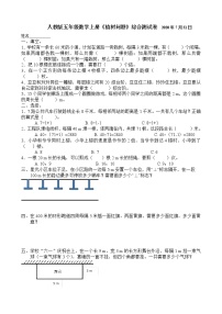 人教版五年级上册7 数学广角——植树问题精品课时练习