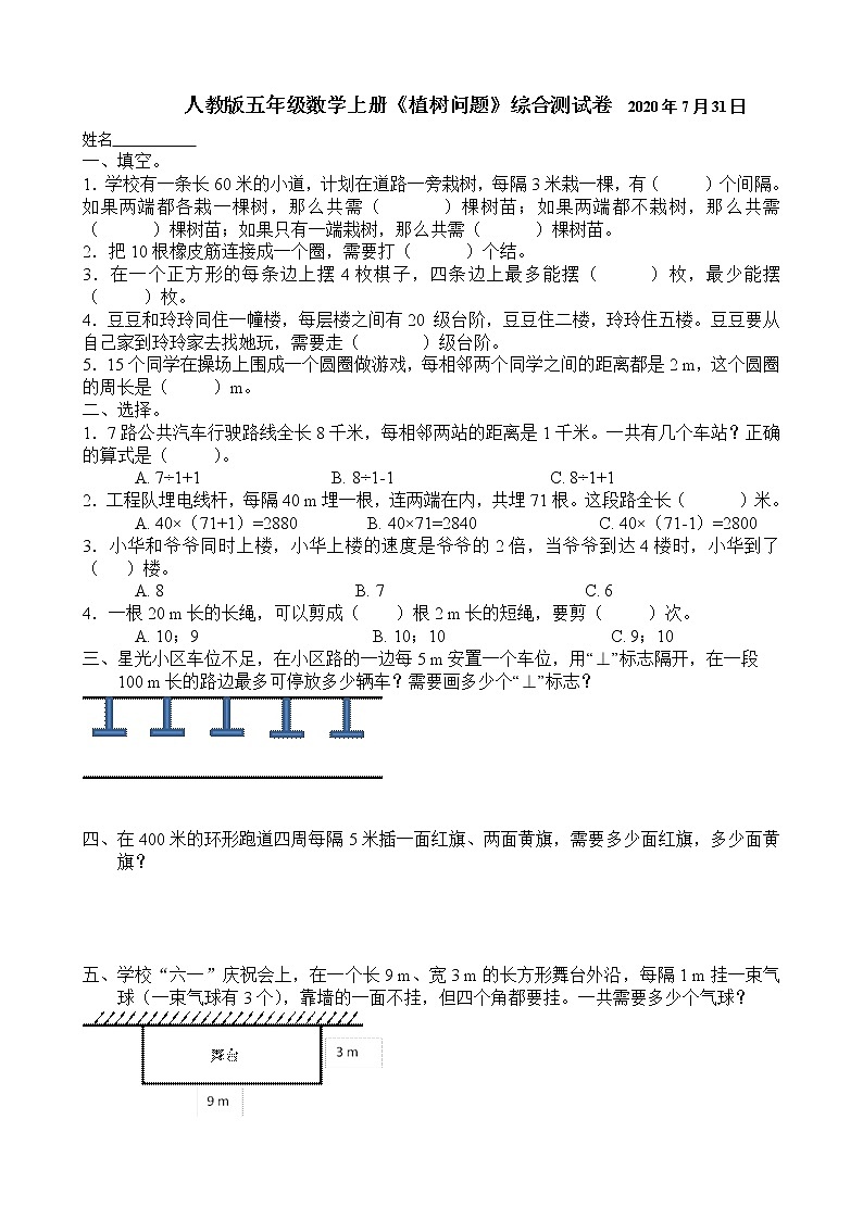 人教版五年级数学上册7《植树问题》综合测试卷2020.7.3101