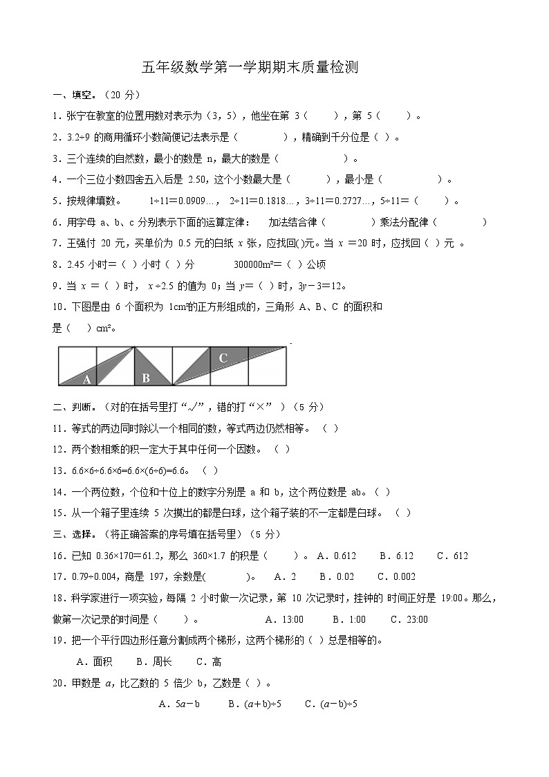 人教版五年级数学上册7《植树问题》综合测试卷2020.7.3102