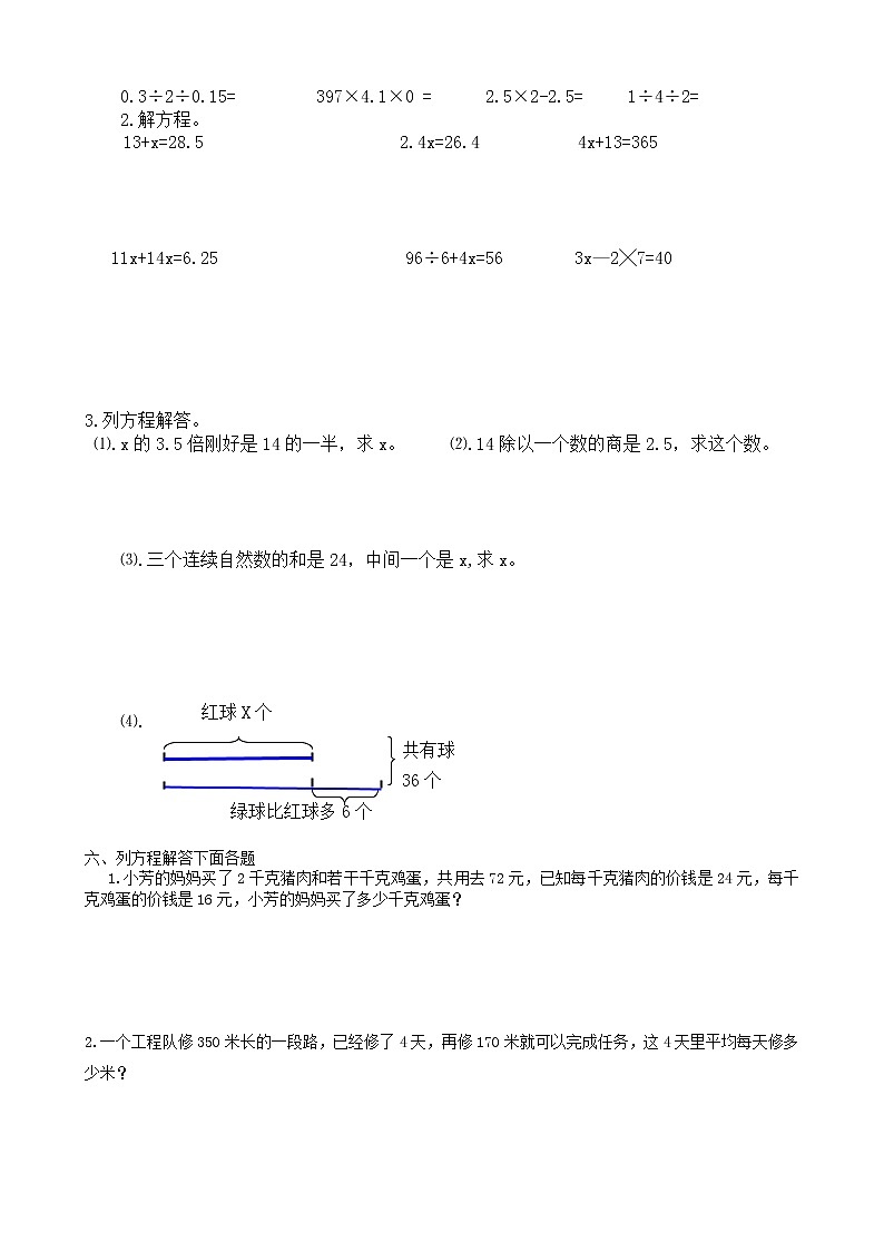 人教版五年级数学上册《简易方程》《多边形》　测试卷　　2020.7.2902