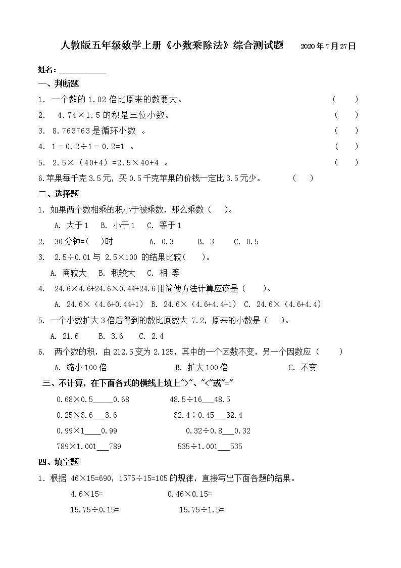 人教版五年级数学上册《小数乘除法》测试题1　2020.7.2701