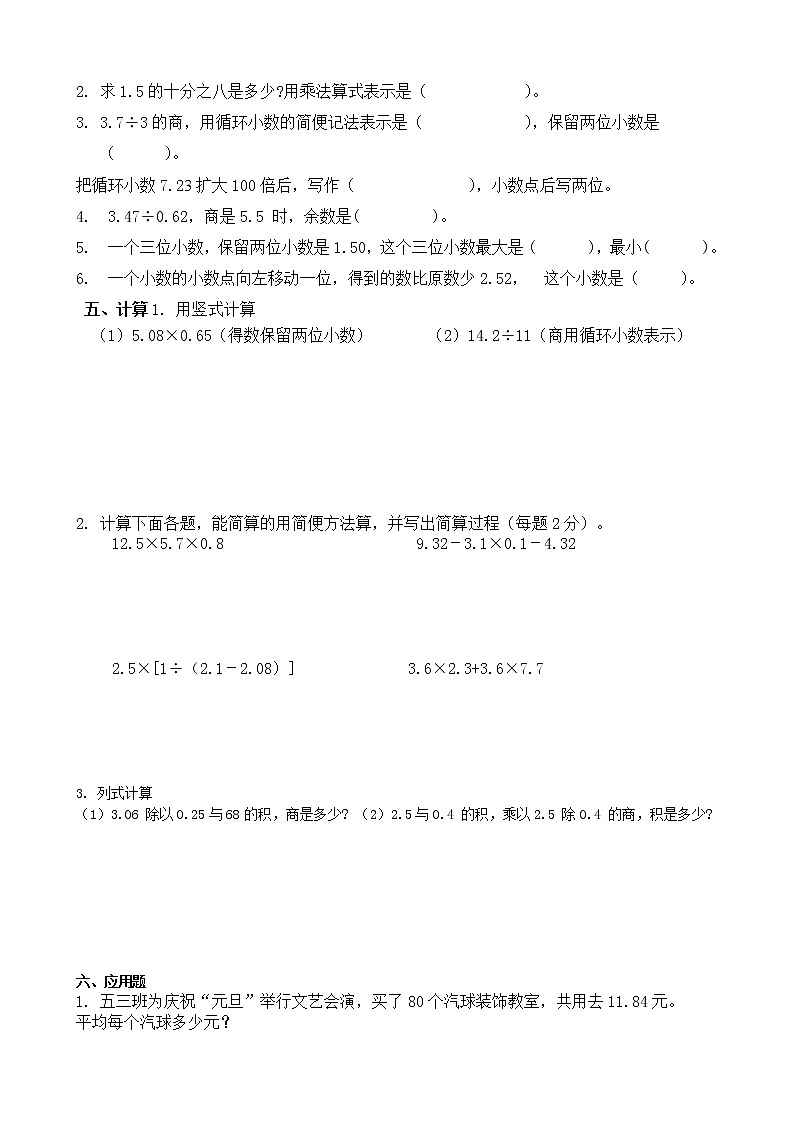 人教版五年级数学上册《小数乘除法》测试题1　2020.7.2702