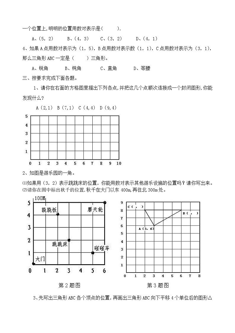 人教版五年级数学上册《位置》测试题　2020年7月23日02