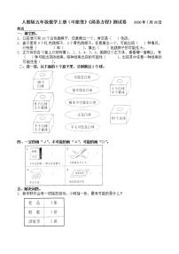 小学数学人教版五年级上册5 简易方程综合与测试精品综合训练题