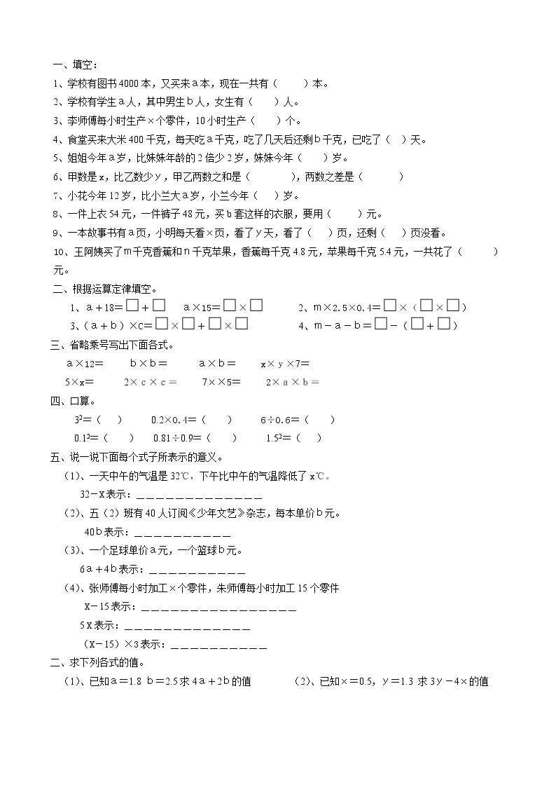 人教版五年级数学上册《可能性》《简易方程》测试题　2020.7.2802