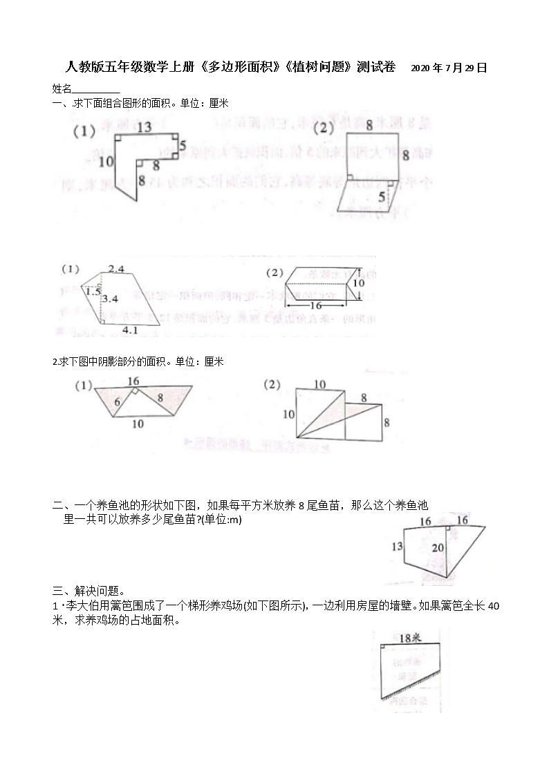 人教版五年级数学上册《植树问题》《多边形》　测试卷2020.7.3001