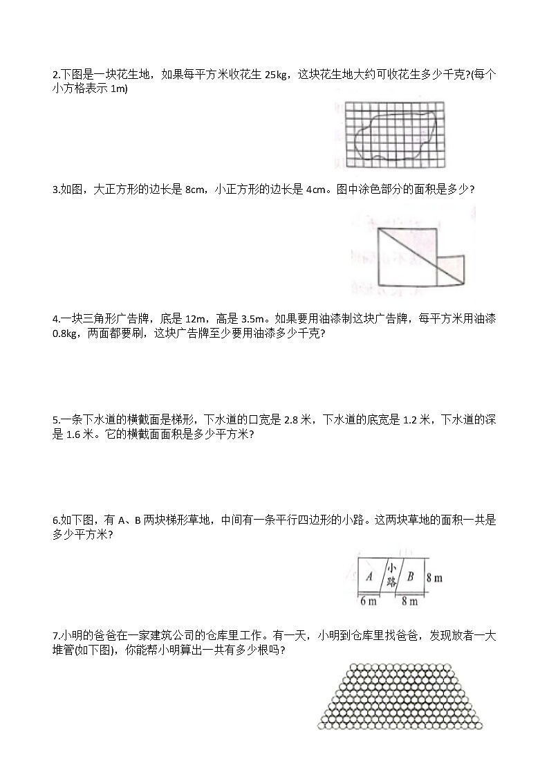 人教版五年级数学上册《植树问题》《多边形》　测试卷2020.7.3002