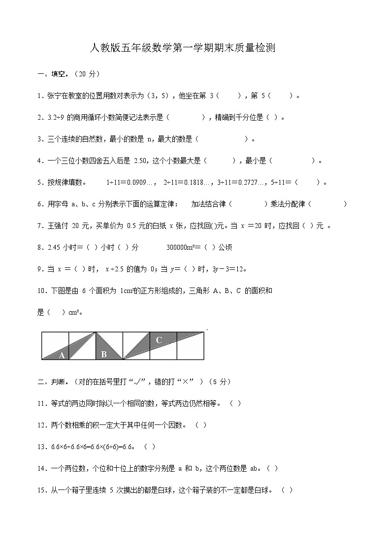 人教版五年级数学第一学期期末质量检测　　　2020.8.5第1页