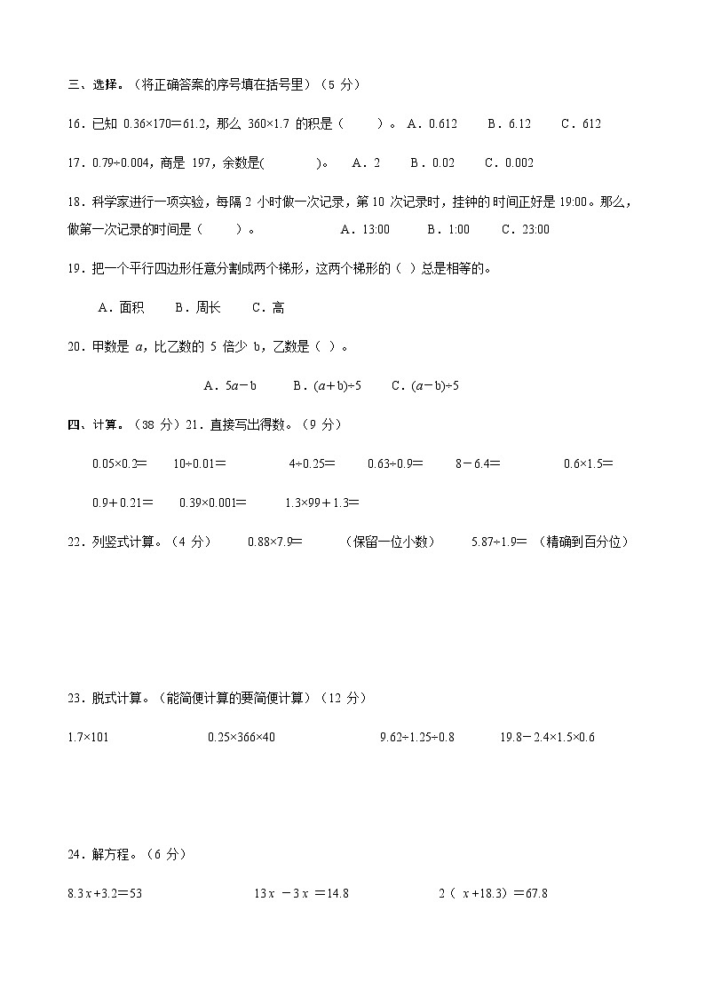 人教版五年级数学第一学期期末质量检测　　　2020.8.5第2页