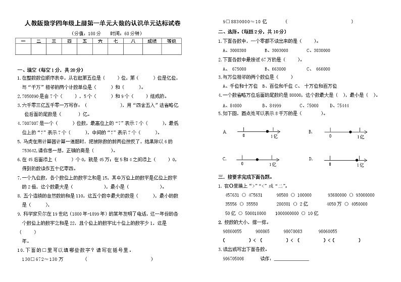 人教版数学四年级上册第一单元大数的认识单元达标卷01
