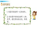 北京版数学一年级上册第一单元第1课时《数一数》课件