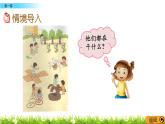 北京版數(shù)學一年級上冊第一單元第二課時《看一看》課件