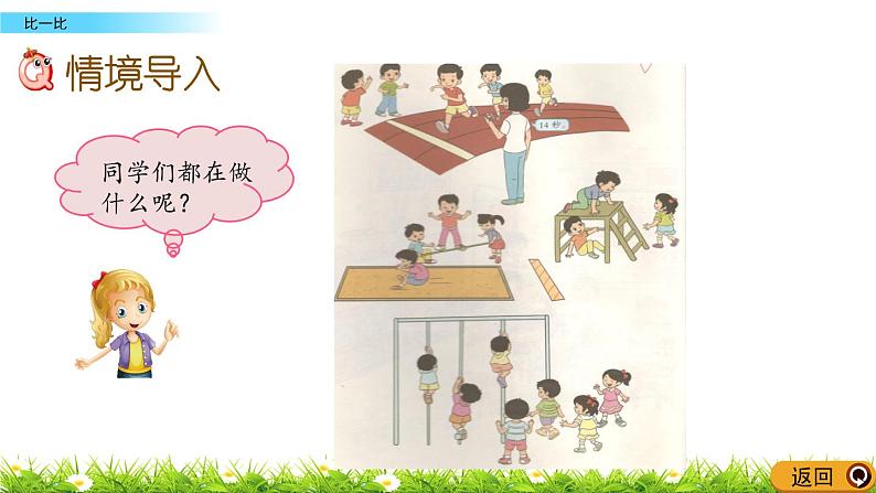 北京版数学一年级上册第一单元第三课时《 比一比》课件第2页