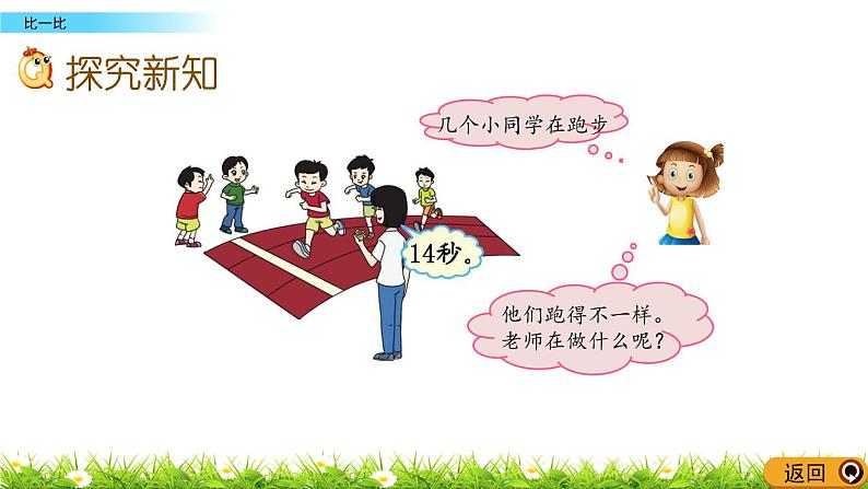 北京版数学一年级上册第一单元第三课时《 比一比》课件第3页