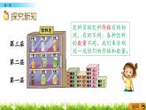 北京版數(shù)學一年級上冊第一單元第四課時《 說一說》課件