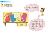 北京版数学一年级上册第二单元第1课时分类》课件
