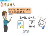 北京版数学一年级上册第三单元第6课时  《认识6、7、8》课件