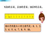北京版数学一年级上册第三单元第7课时 《认识9和10》课件