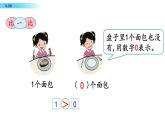 北京版数学一年级上册第三单元第5课时 《认识0》课件
