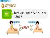 北京版数学一年级上册第三单元第8课时 《数的分与合（1）》课件