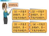 北京版数学一年级上册第三单元第8课时 《数的分与合（1）》课件
