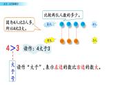 北京版数学一年级上册第三单元第4课时 《大于、小于和等于》课件