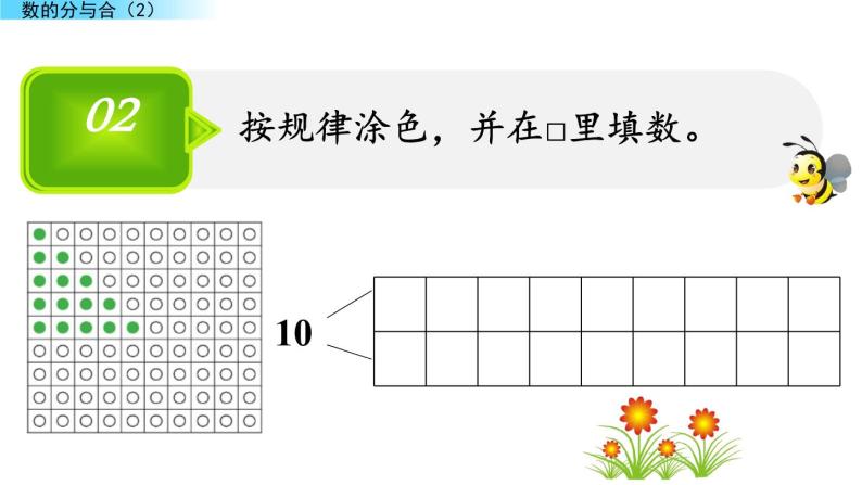 北京版数学一年级上册第三单元第9课时  《数的分与合（2）》课件06