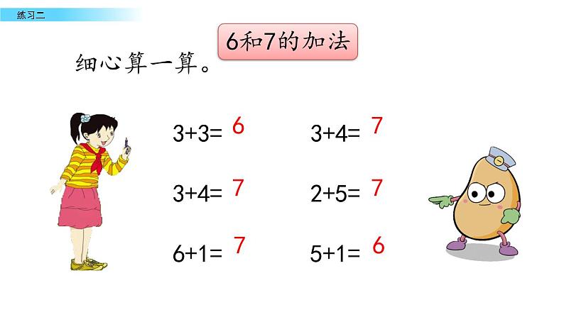 北京版数学一年级上册第五单元第8课时《练习二》课件第3页