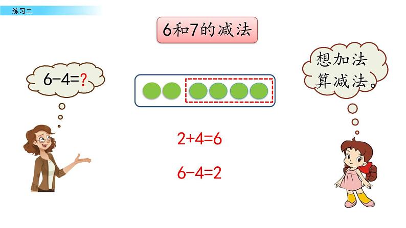 北京版数学一年级上册第五单元第8课时《练习二》课件第4页