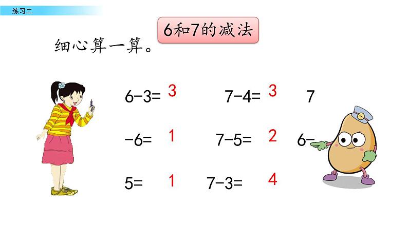 北京版数学一年级上册第五单元第8课时《练习二》课件第5页