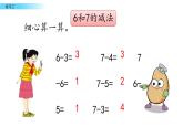 北京版数学一年级上册第五单元第8课时《练习二》课件
