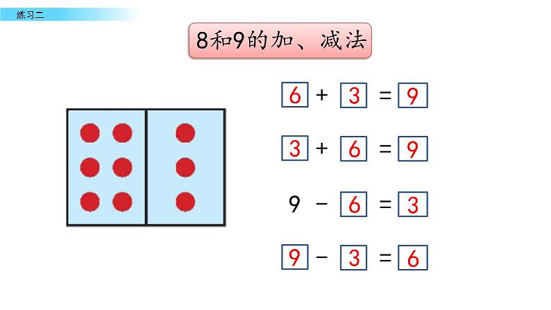 北京版数学一年级上册第五单元第8课时《练习二》课件第7页