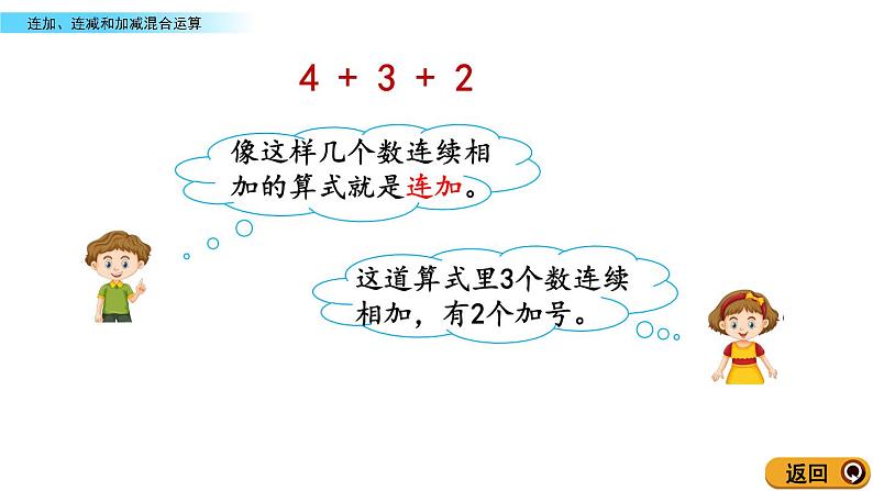 北京版数学一年级上册第五单元第9课时《连加、连减和加减混合运算》课件第6页