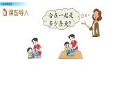 北京版数学一年级上册第五单元第2课时  《5以内的加法》课件