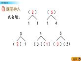 北京版数学一年级上册第五单元第6课时 《6和7的加法》课件