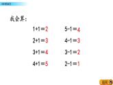 北京版数学一年级上册第五单元第6课时 《6和7的加法》课件