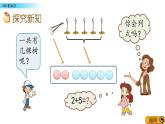 北京版数学一年级上册第五单元第6课时 《6和7的加法》课件